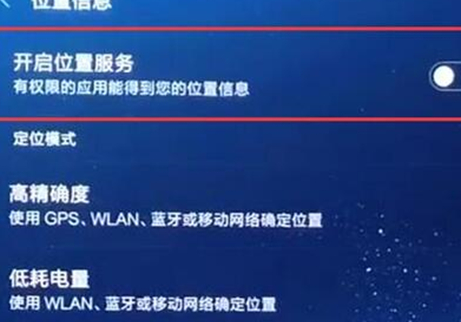 红米手机中打开定位的具体操作步骤