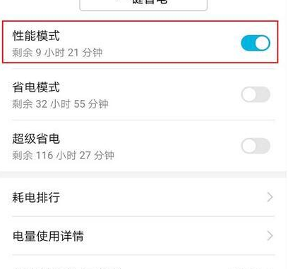 荣耀magic2手机打开性能模式具体操作步骤