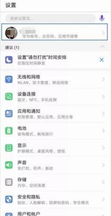 荣耀v20中如何备份 具体操作方法