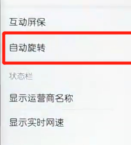 荣耀10青春版中将屏幕旋转关掉的具体方法介绍