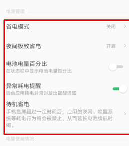 联想手机中省电的具体操作流程