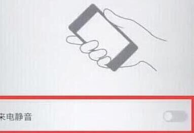 荣耀畅玩8a设置翻转静音具体操作步骤