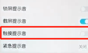 荣耀10青春版中将触摸提示音关掉具体操作步骤