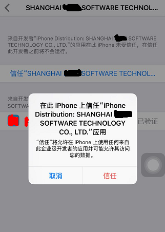 苹果手机中安装马桶MT具体操作流程