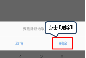 联想手机中批量删除联系人具体操作步骤