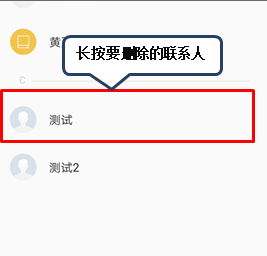 联想手机中批量删除联系人具体操作步骤