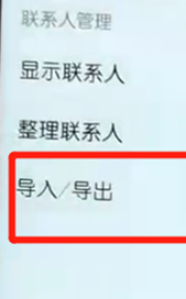 荣耀10青春版中导入联系人具体操作步骤