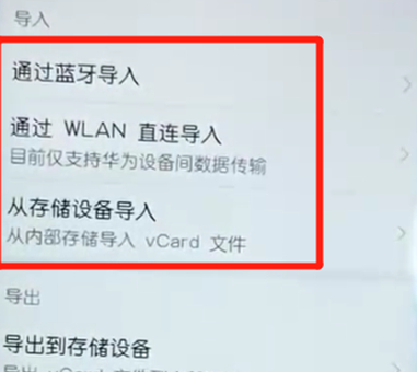 荣耀10青春版中导入联系人具体操作步骤