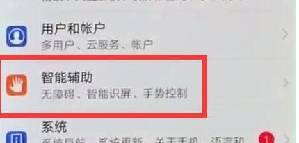 荣耀畅玩8a手机设置单手操作的具体操作步骤