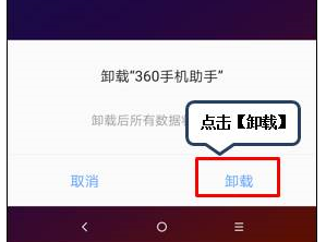 联想手机中将应用卸载具体操作步骤
