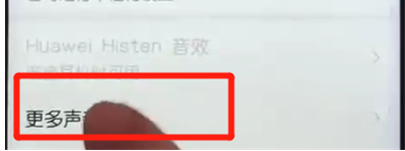 荣耀10青春版中将锁屏提示音的具体操作步骤