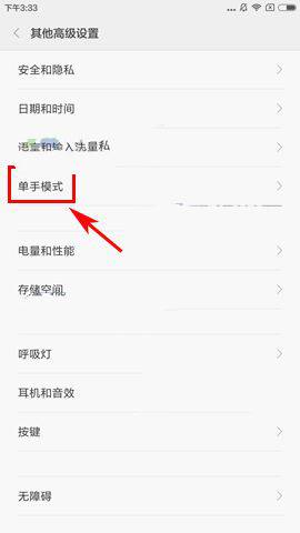 小米5s手机开启单手模式的操作流程