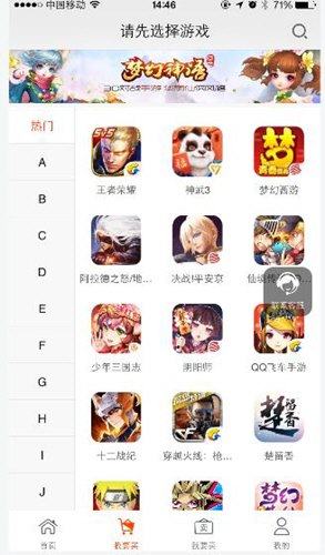 淘手游中如何搜索 具体操作步骤