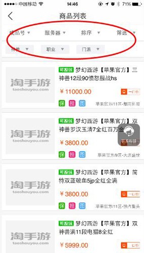 淘手游中如何搜索 具体操作步骤