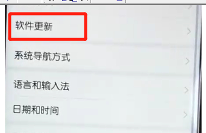 荣耀10青春版中将系统自动更新关掉具体操作步骤