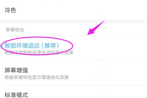 红米手机设置屏幕色温具体操作步骤