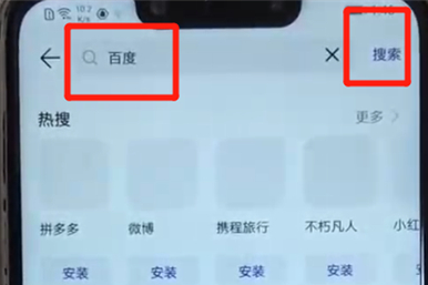 华为nova3手机下载软件具体操作步骤