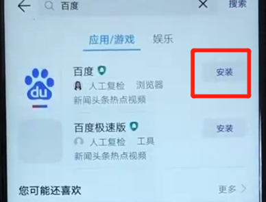 华为nova3手机下载软件具体操作步骤