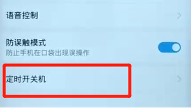华为nova3设置定时开关机具体操作步骤