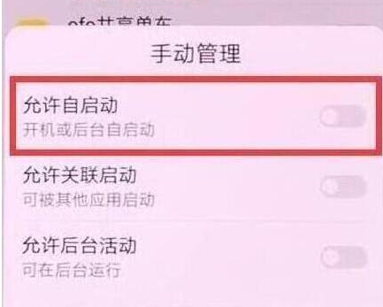 荣耀畅玩8a将应用自启动关掉具体操作步骤
