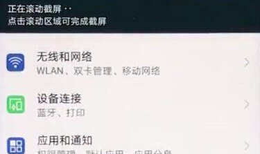 荣耀畅玩8a手机长截图具体操作步骤