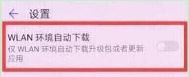 荣耀畅玩8a将系统自动更新关掉的具体操作编步骤