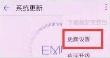 荣耀畅玩8a将系统自动更新关掉的具体操作编步骤