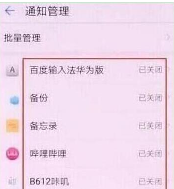 荣耀畅玩8a将应用通知关掉的具体操作步骤