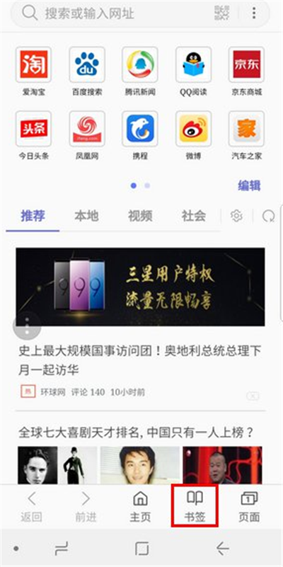 三星手机中将浏览器记录删掉操作方法介绍