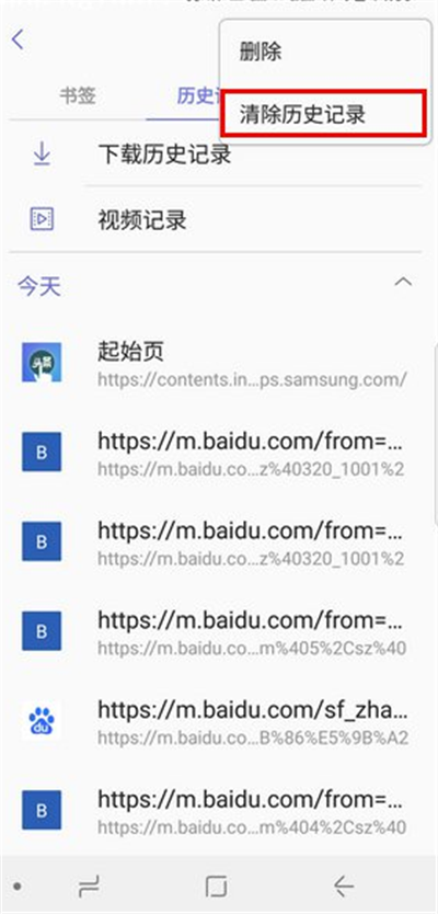 三星手机中将浏览器记录删掉操作方法介绍