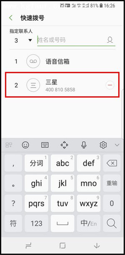 三星手机中使用一键快速拨号的操作方法