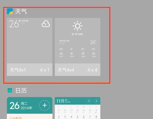红米手机如何添加桌面小工具 具体操作流程