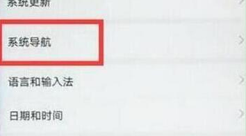 荣耀畅玩8a设置全面屏手势具体操作步骤