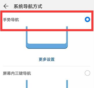 荣耀畅玩8a设置全面屏手势具体操作步骤