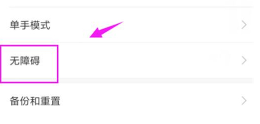 红米手机中将放大手势打开具体操作步骤