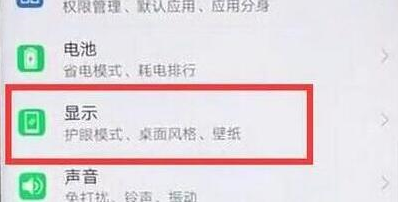 荣耀畅玩8a手机设置休眠时间具体操作步骤