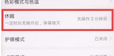 荣耀畅玩8a手机设置休眠时间具体操作步骤