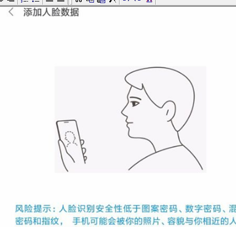 红米手机设置人脸解锁具体操作步骤