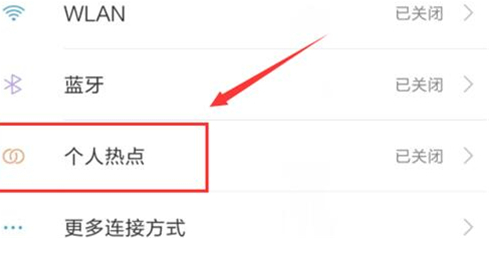红米手机中将wian热点打开具体流程介绍
