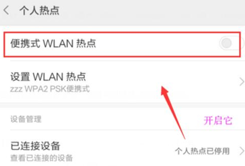 红米手机中将wian热点打开具体流程介绍