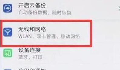 荣耀v20手机切换流量详细操作方法
