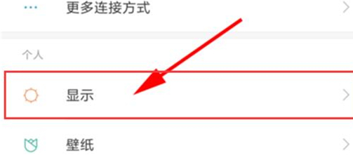 红米手机设置字体大小具体操作步骤