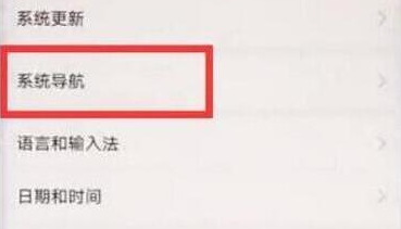 荣耀畅玩8a手机设置返回键具体操作步骤