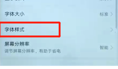 华为nova3手机更改字体的具体操作步骤