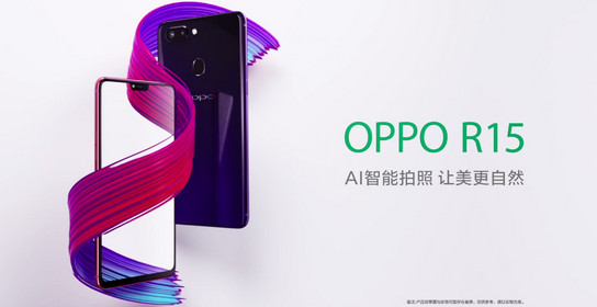 oppo r15什么时候上市？ oppo r15报价多少钱？