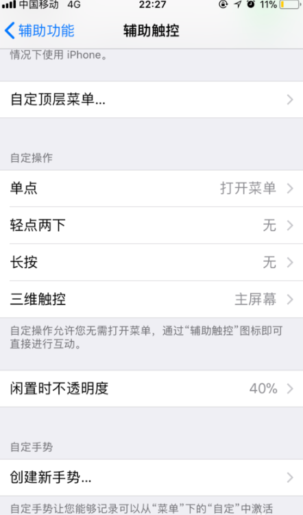 iphone怎么敲两下截屏 iphone点两下屏幕截图方法