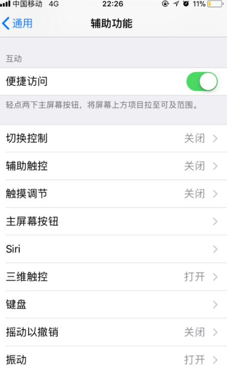 iphone怎么敲两下截屏 iphone点两下屏幕截图方法