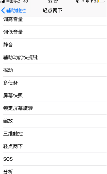 iphone怎么敲两下截屏 iphone点两下屏幕截图方法