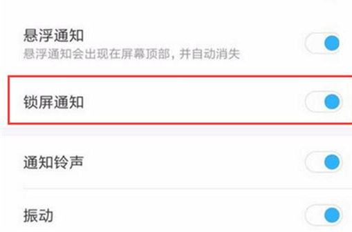 红米手机中将锁屏通知打开具体操作方法