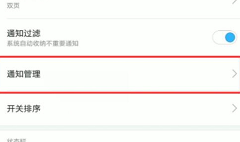 红米手机中将锁屏通知打开具体操作方法
